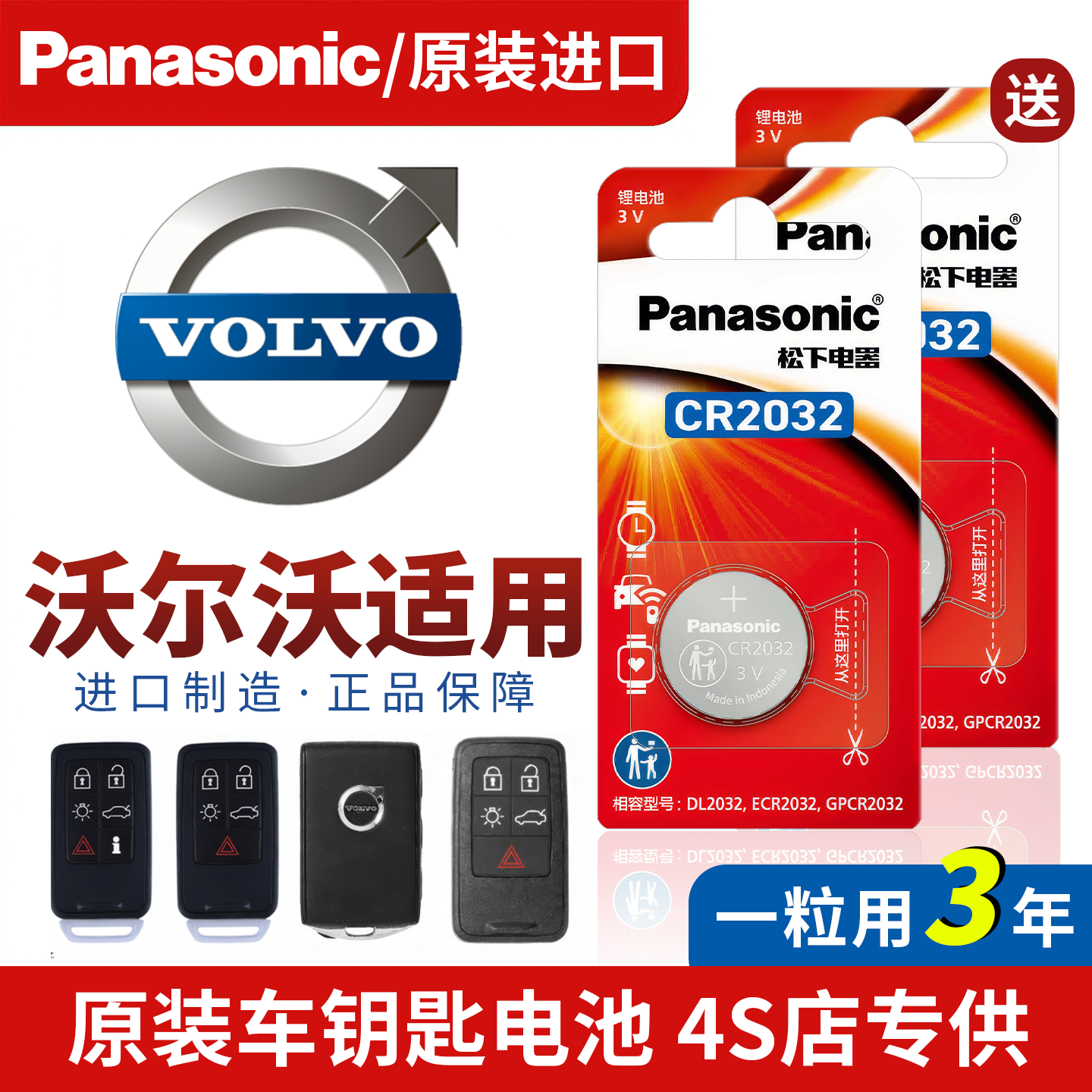 沃尔沃汽车遥控钥匙3v电池cr2032松下xc60/s60/s90/xc70/xc90专用