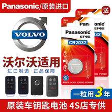 沃尔沃汽车遥控钥匙3v电池cr2032松下xc60/s60/s90/xc70/xc90专用