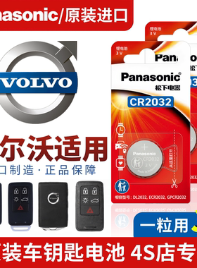 沃尔沃xc40/v60/v90/s90/xc60/ex30/em90/xc90专用车钥匙纽扣电池