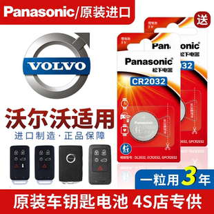 xc70 s90 xc90专用 s60 沃尔沃汽车遥控钥匙3v电池cr2032松下xc60