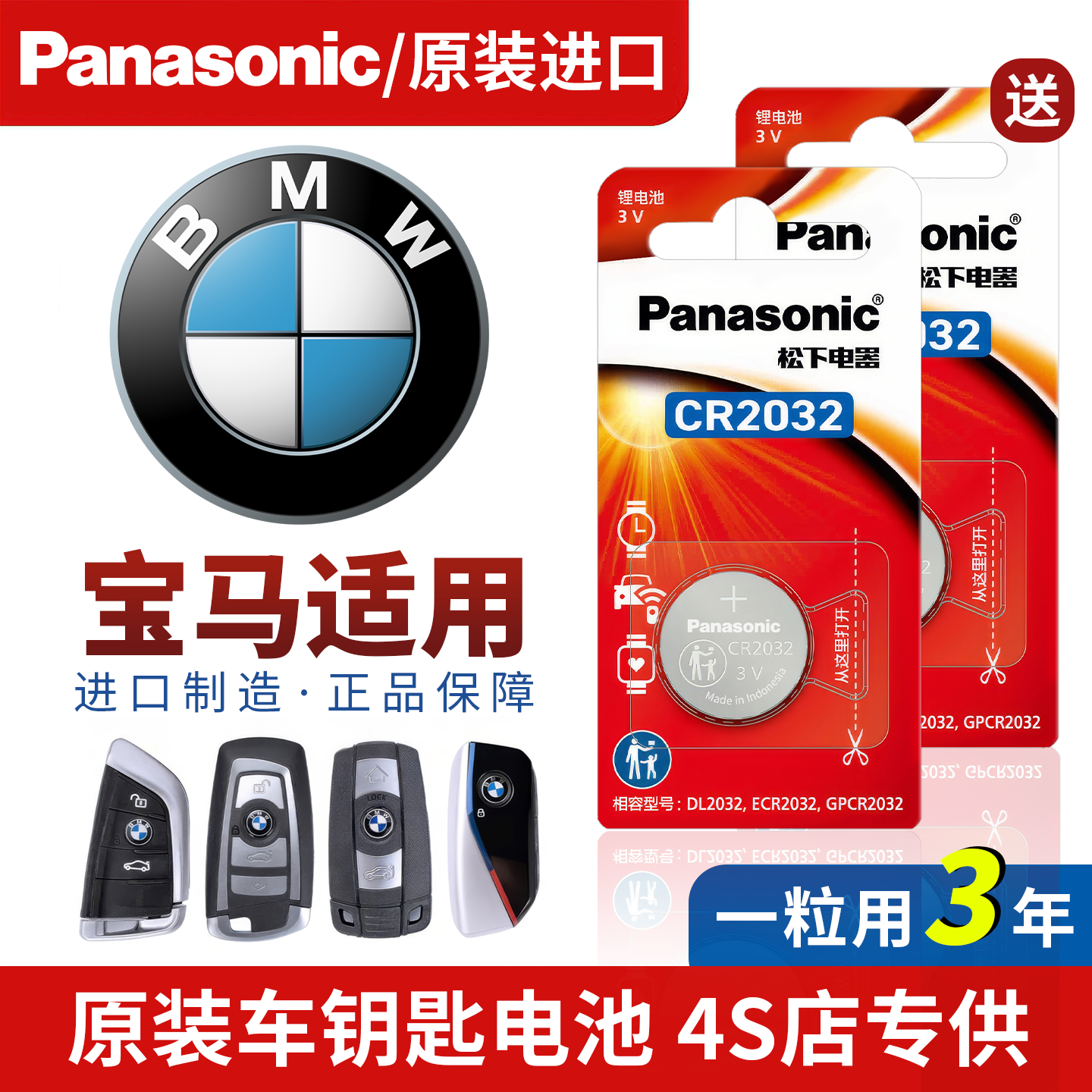 宝马i3/i4/i7/ix3/ix/x1/x2/x3/x4/x5专用车遥控钥匙纽扣电池原装