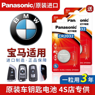 宝马汽车钥匙松下纽扣电池三五系x1x3x4x5遥控530 i3刀锋mini 325