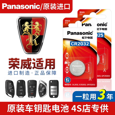 正品保障原装松下钥匙电池
