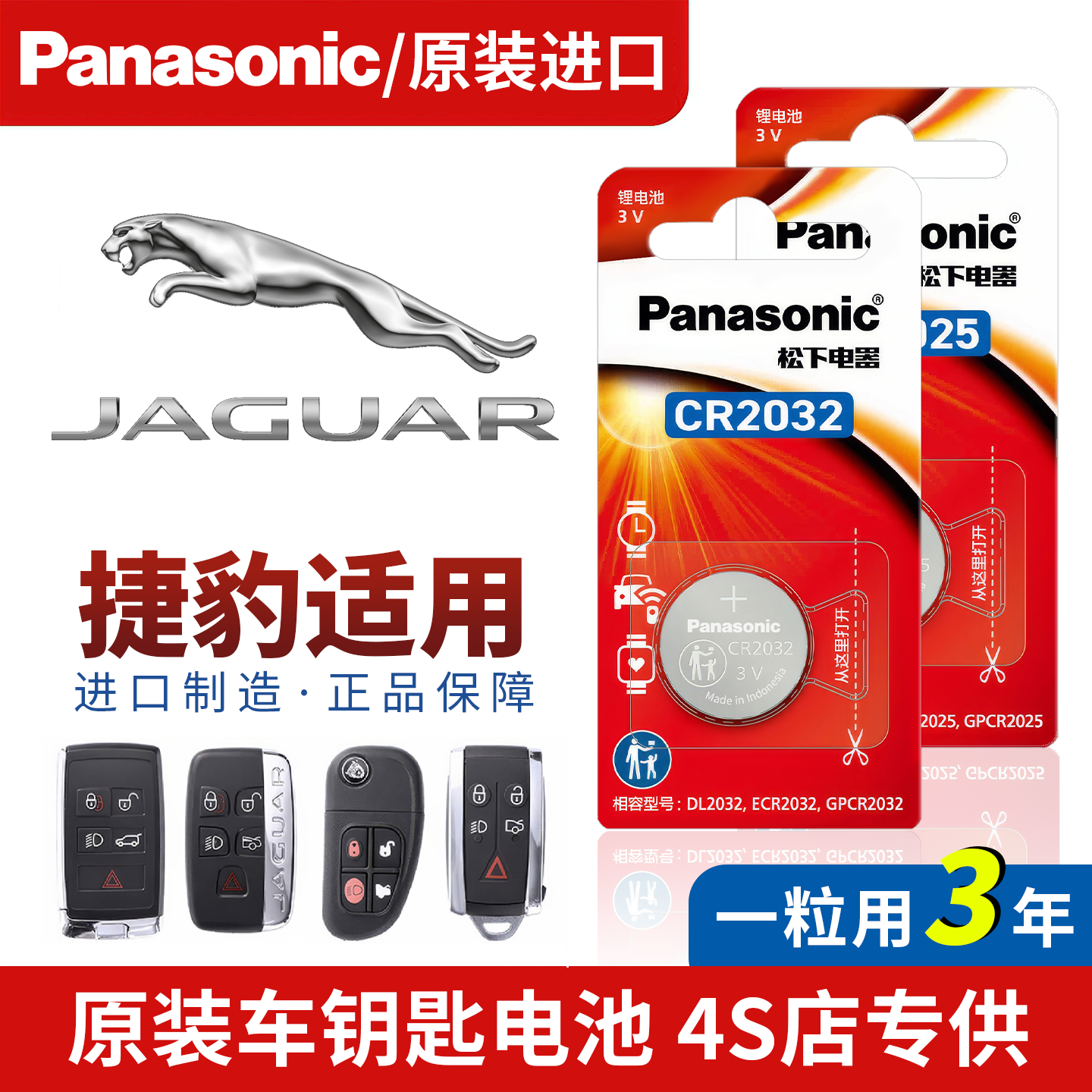 捷豹汽车钥匙电池XEL/XF/XJ/E-PACE进取运动版/F-PACE/F-TYPE原装,3C数码配件,纽扣电池,淘宝优惠券,粉丝福利购,淘宝优惠卷