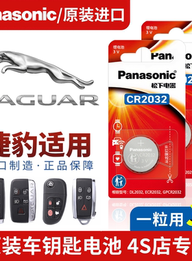 捷豹车钥匙电池原厂专用25款XEL90周年典藏版F-PACE F-TYPE大容量