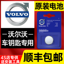 沃尔沃XC60/s90/s60/V40/V60遥控器s60L/S40/XC90车钥匙电池XC40