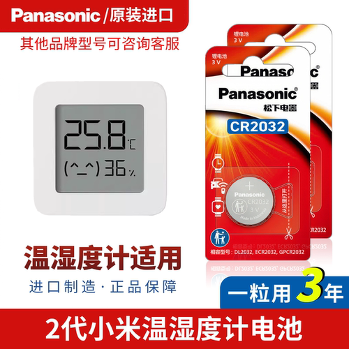 专用进口米家Pro京东京造TH mini温湿度计纽扣电池CR2032大容量3V