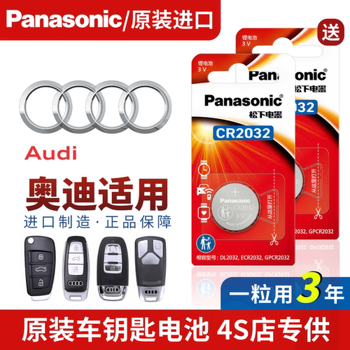 奥迪车遥控钥匙纽扣电池q5l/q3/q7/q6/q2l/q8/q4/sq5/sq7专用原厂