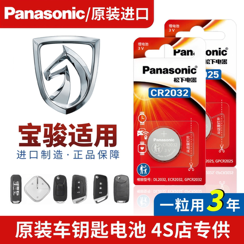 松下原装原厂车钥匙电池
