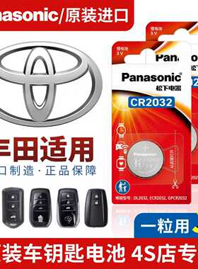 丰田汽车遥控钥匙电池适用雷凌新老款卡罗拉亚洲龙bZ3原厂chr松下