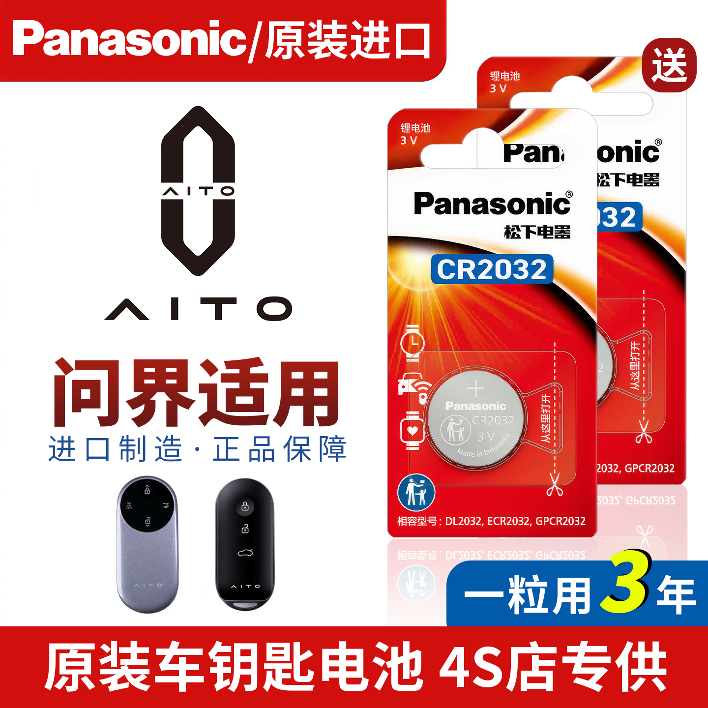 问界m7 m8 m9 m5专用汽车遥控钥匙纽扣电池cr2032大容量原厂电子