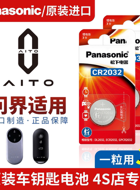 问界m7 m8 m9 m5专用汽车遥控钥匙纽扣电池cr2032大容量原厂电子