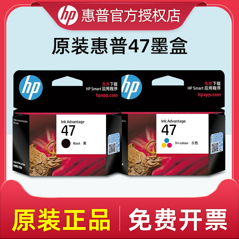 HP惠普原装47墨盒 4826 4825 4828 4829 4877 4800 4926 4928 4929 4976 4977 4978打印机墨水墨盒黑色彩色