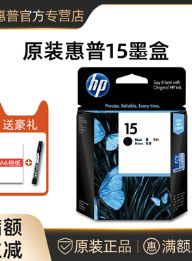 原装正品惠普HP6615打印机墨盒15 500 750 810c 845c 920c 950