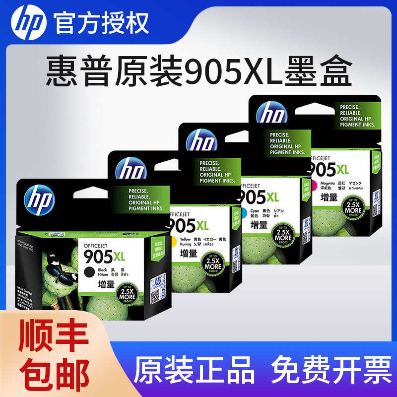 原装 HP/惠普905XL黑色墨盒 pro6960 6970 6950 HP905打印机墨盒,办公设备/耗材/相关服务,墨盒,淘宝优惠券,粉丝福利购,淘宝优惠卷