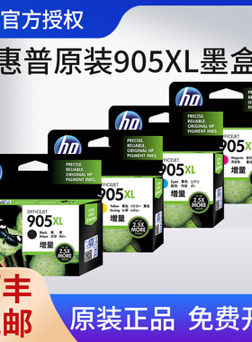 原装 HP/惠普905XL黑色墨盒 pro6960 6970 6950 HP905打印机墨盒
