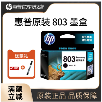 HP原装正品惠普803打印机墨盒黑色墨盒彩色墨水黑彩套hp DeskJet 2132 2621 2131 1112 1111 2622 2623打印机