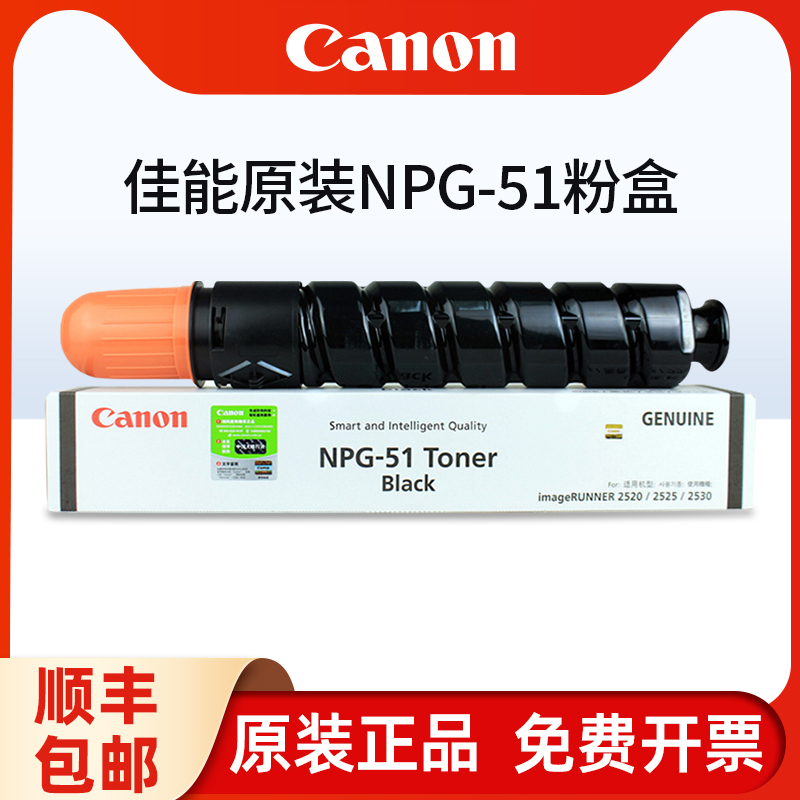 原装佳能NPG-51粉盒硒鼓