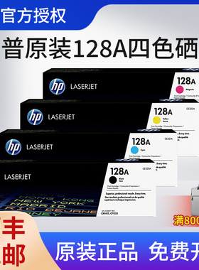 原装惠普 HP128A硒鼓黑色 CE320A硒鼓CP1525n CM1415fnw CM1415FN 打印机CE321蓝色青色 CE322黄色