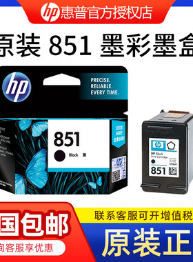 惠普原装正品黑色855墨盒