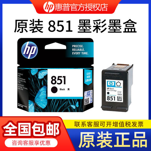 惠普原装正品黑色855墨盒
