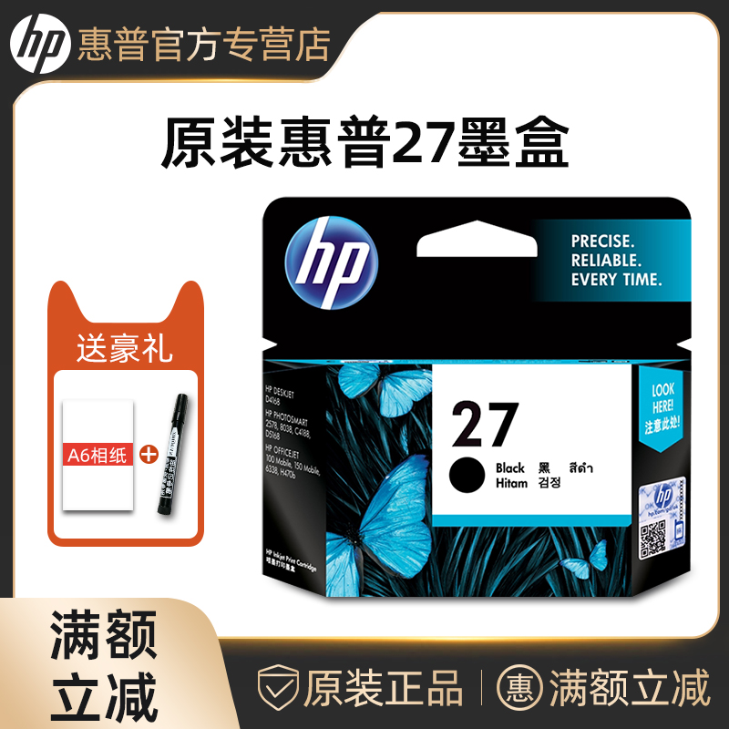 原装正品惠普27墨盒HP
