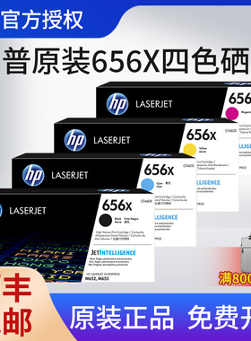 原装HP/惠普CF460X原装硒鼓 656X大容量黑色彩色粉盒墨粉M652 653