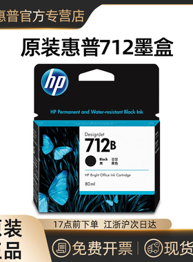 原装HP惠普712B黑色彩色墨盒 适用Studio T230 T250 T650打印机 3ED29A 大幅面绘图仪墨水盒 712墨盒四色