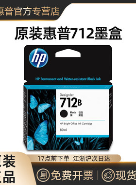 惠普原装712B墨盒黑色彩色