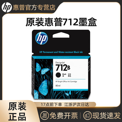 原装HP惠普712B黑色彩色墨盒 适用Studio T230 T250 T650打印机 3ED29A 大幅面绘图仪墨水盒 712墨盒四色