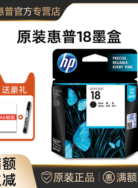 原装正品 惠普HP18 黑色彩色C4936A墨盒HP4936 L7380 L7500 L7580