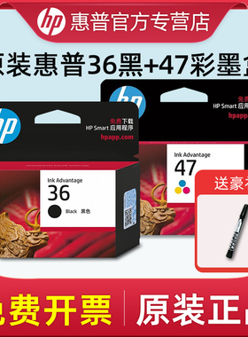 HP惠普原装36墨盒黑色47彩色1285/1286/1288/1289/2385/2386/2388/2389/4825/4826/4828/4800/4877打印机