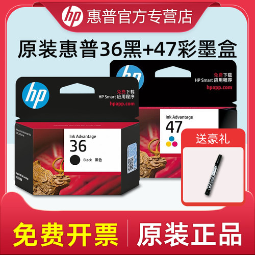 惠普原装36黑色墨盒47彩色墨盒