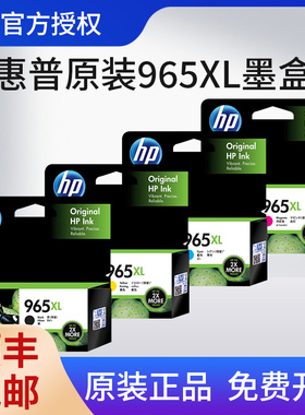 原装惠普HP 965打印机墨盒 965XL加大容量 适用型号：9010 9012 9016 9018 9019 9020 9026 9028打印机墨盒