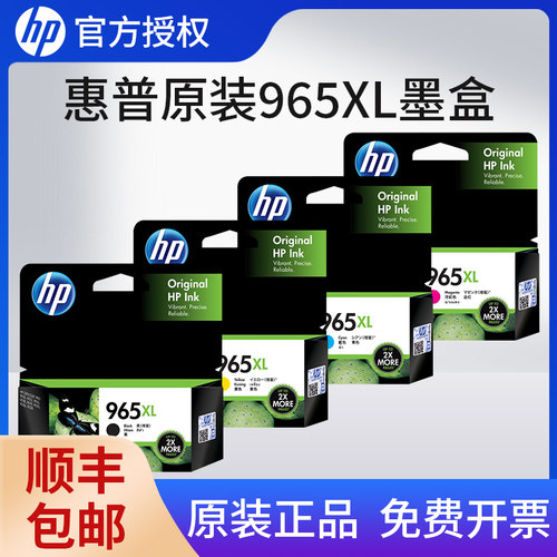 【原装正品】原装惠普965墨盒