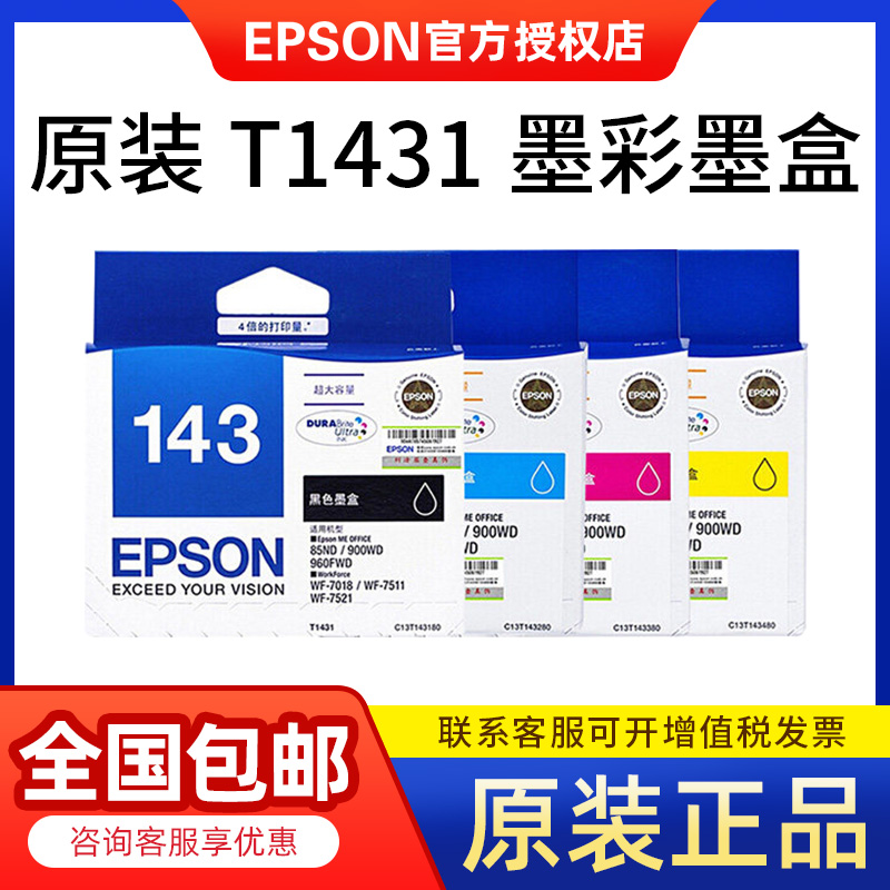 原装正品爱普生黑色墨盒