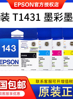 原装正品 爱普生T1431 黑色 ME900WD 960FWD WF-7521 T143墨盒