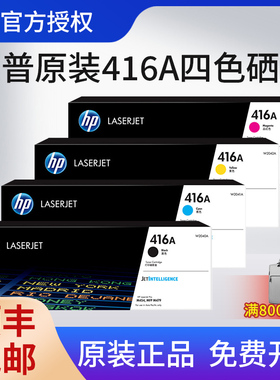 【天猫正品】HP惠普原装416A硒鼓W2040A适用M454nw M454dw M454dn M479dw M479fdw M479fnw 479fdn打印机硒鼓