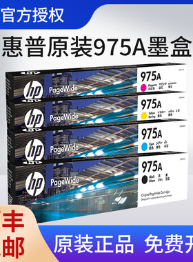 原装 HP/惠普975A墨盒 惠普X452 x552 x477 x577dn dw 正品墨盒