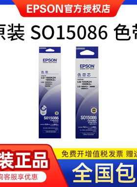 爱普生EPSON LQ-1900K2H 1600K3+ 1600K4+ 2600K SO15086色带框架