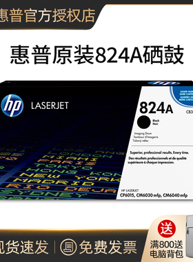 HP/惠普824A CB384A打印机成像鼓/硒鼓CP6015 CM6030 CM6040 mfp