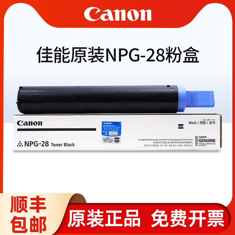 佳能原装NPG-28粉盒 2318墨粉 IR2016 IR2020 2420L 2320J 2422N IR2018 IR2022 2120 2116 2025 2030 IR2420