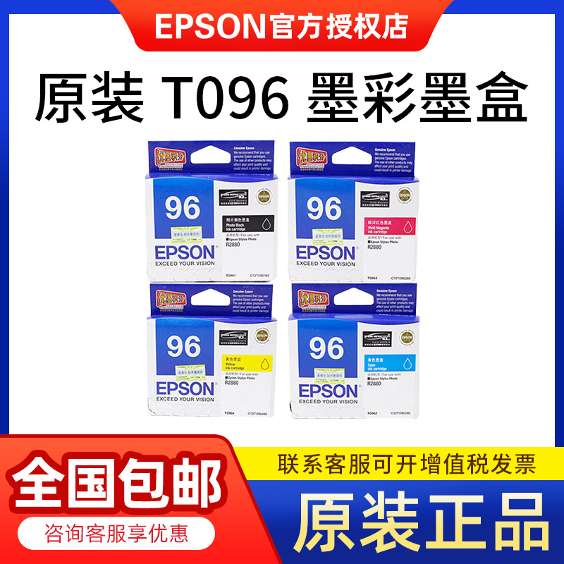 epson爱普生原装照片打印机墨盒