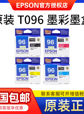 Epson/爱普生原装T0961墨盒适用于R2880专业照片打印机T0961/0962/0963/0964/0965/0966/0967/0968/0969