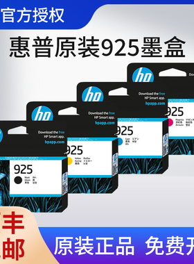 原装HP惠普925黑色墨盒彩色墨水盒适用OfficeJet Pro 8120打印机