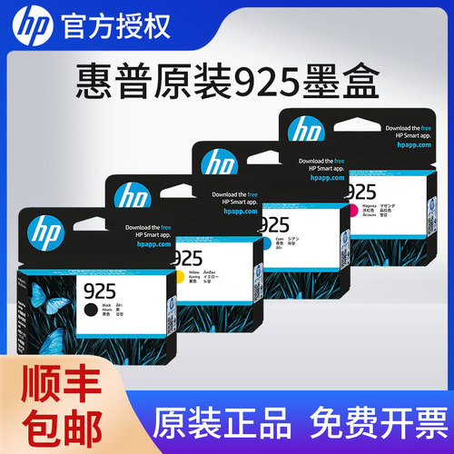 HP惠普925原装黑色墨盒