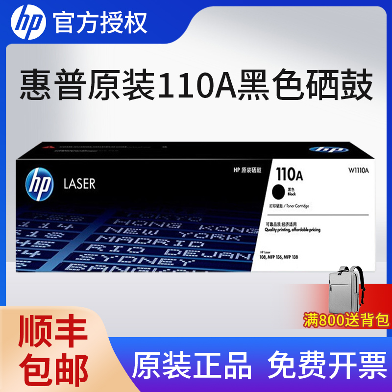 【天猫正品】惠普W1110A原装硒鼓