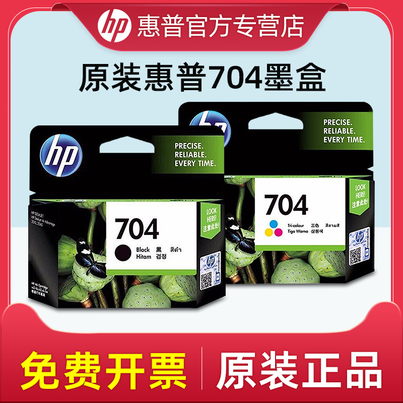惠普原装彩色打印机墨盒