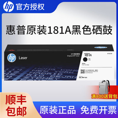 HP惠普W1810A原装硒鼓粉盒W1810X大容量W1816A感光鼓适用于303d 323d 323sdn打印机181A