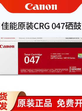 原装佳能CRG-047粉盒049硒鼓成像鼓 MF113W MF112 LBP113W LBP112激光打印机一体机硒鼓碳粉 碳粉盒